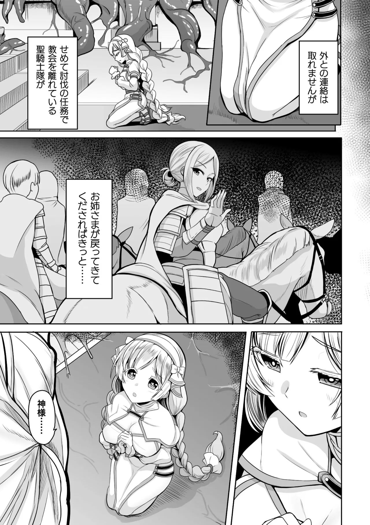 Falling Girls 夢見る乙女が堕ちる先 page 7 full
