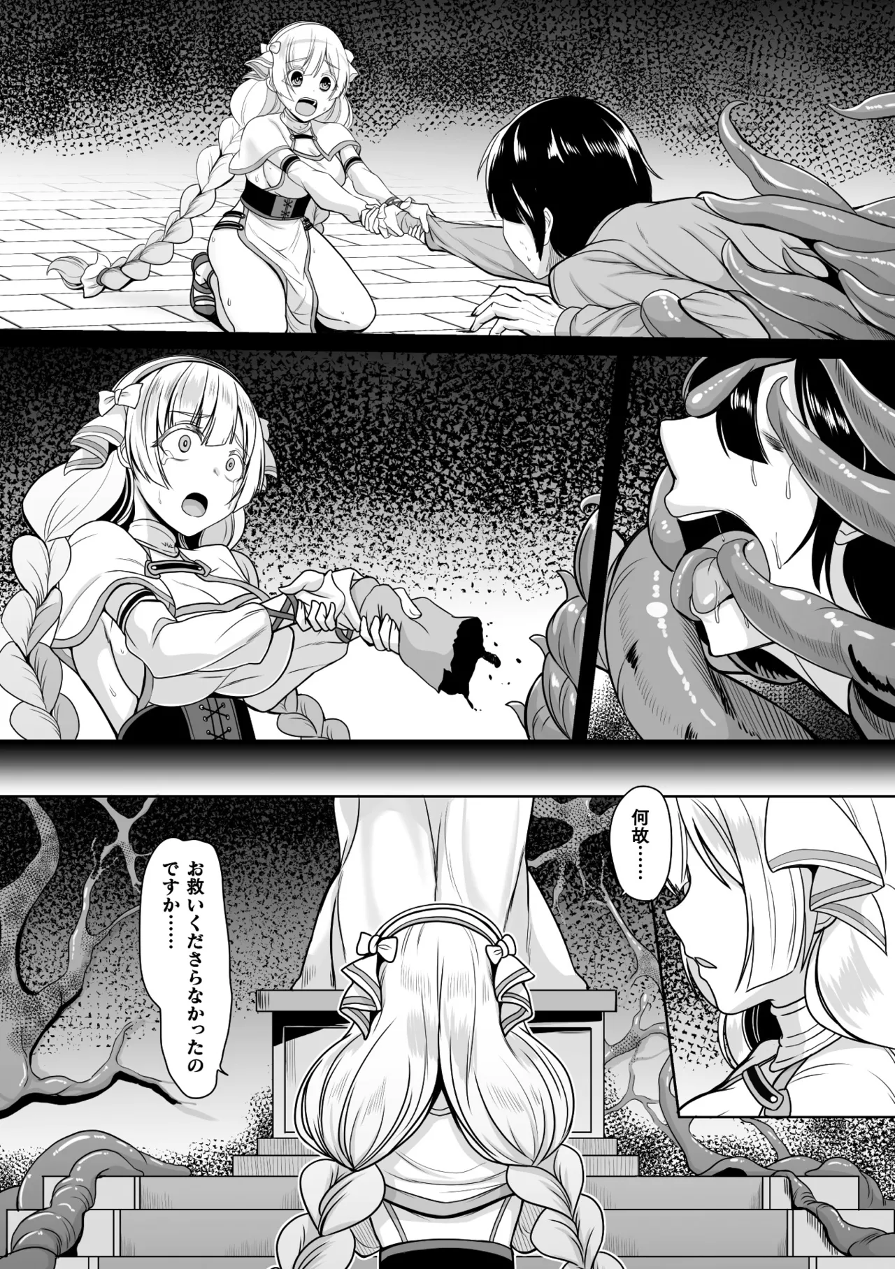 Falling Girls 夢見る乙女が堕ちる先 page 8 full