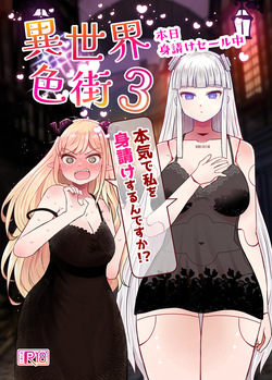 Isekai Iromachi Honjitsu Miuke Sale-chuu Honki de Watashi o Miuke Surun desu ka!?3