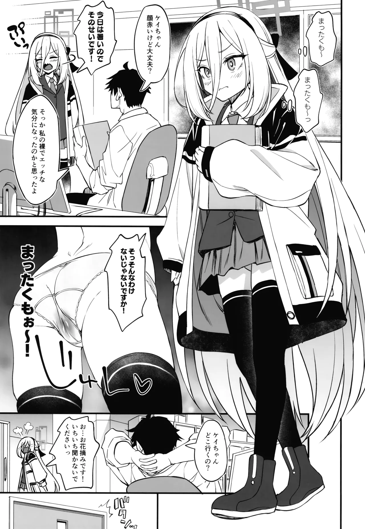 Juniku shita Kei-chan no Onasapo suru no ga Watashi no Shimei page 6 full