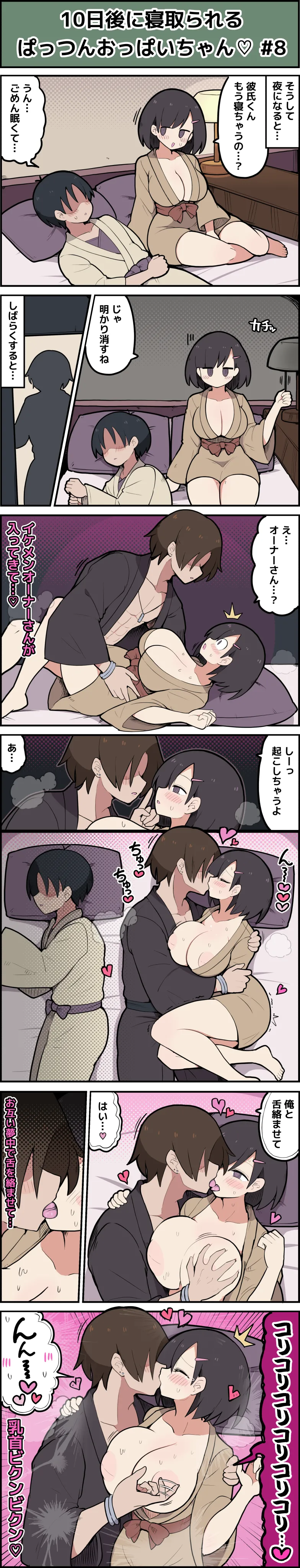 10日後に寝取られてしまうぱっつんおっぱいちゃん♡ page 9 full