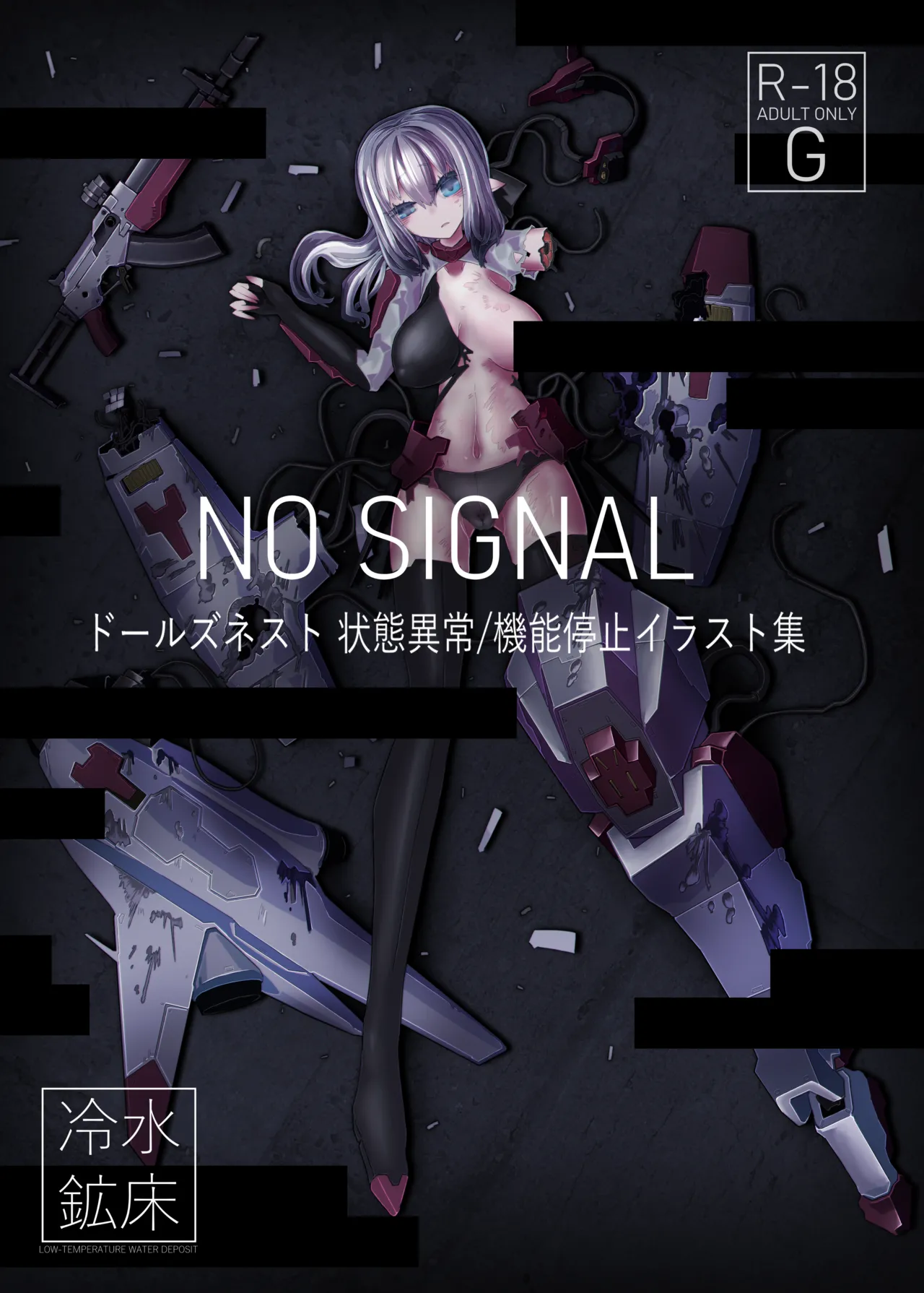 NO SIGNAL ドール◯ネスト 状態異常/機能停止イラスト集 page 1 full
