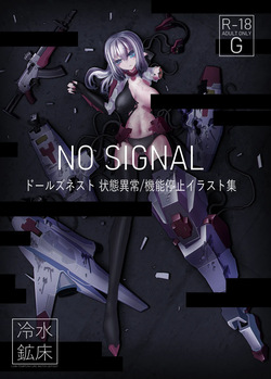 NO SIGNAL ドール◯ネスト 状態異常/機能停止イラスト集