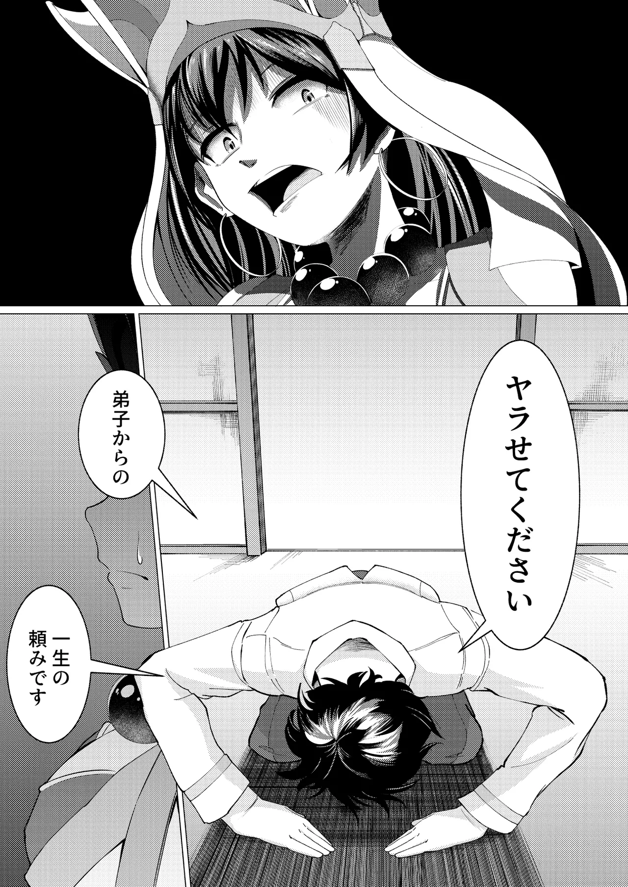 三蔵ちゃんと土下座ックス!? page 2 full