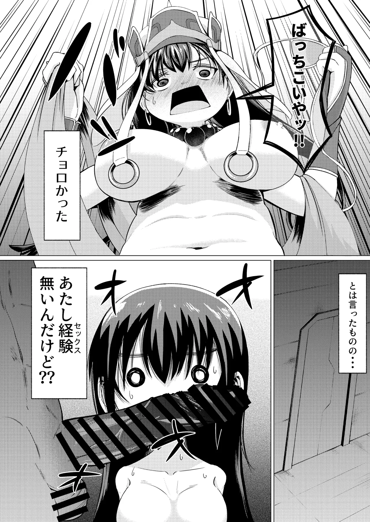 三蔵ちゃんと土下座ックス!? page 3 full