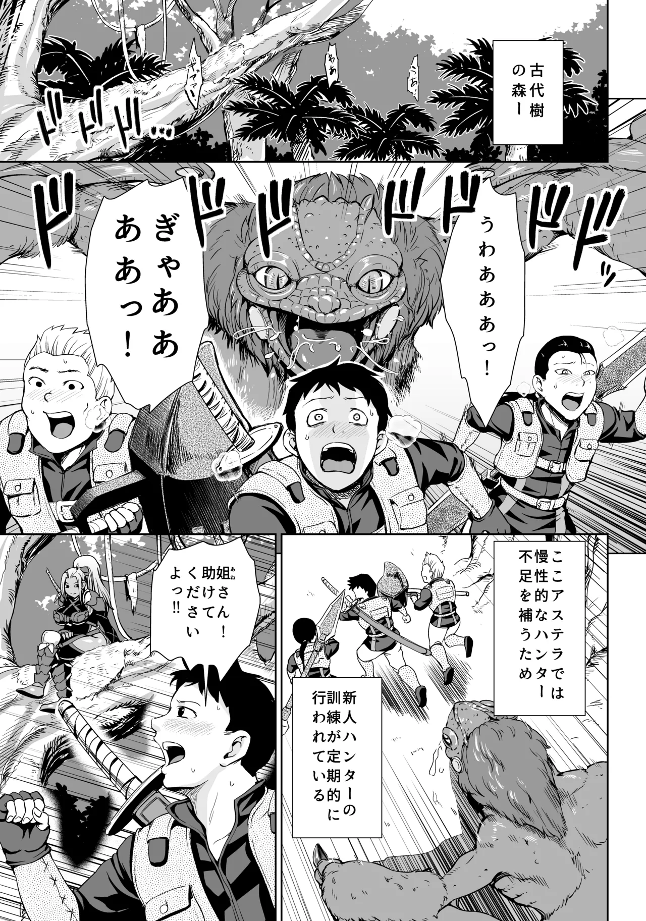 Ane-san Hunter ni Shiboraretai page 2 full