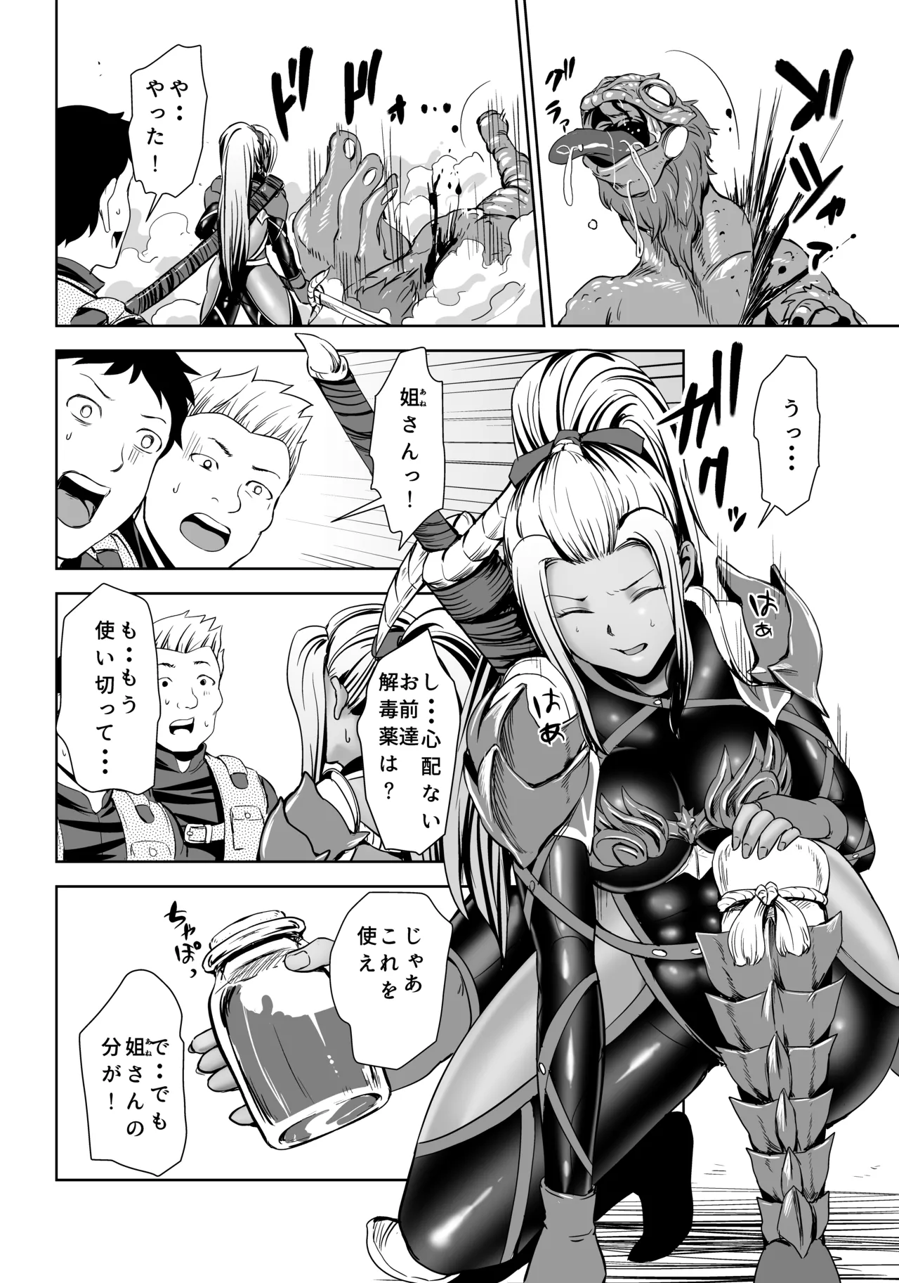 Ane-san Hunter ni Shiboraretai page 5 full