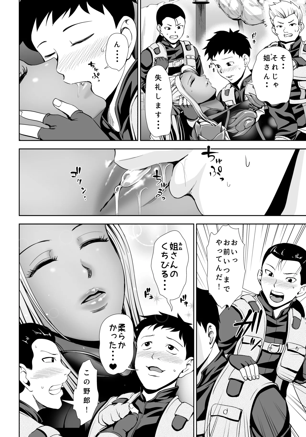 Ane-san Hunter ni Shiboraretai page 7 full