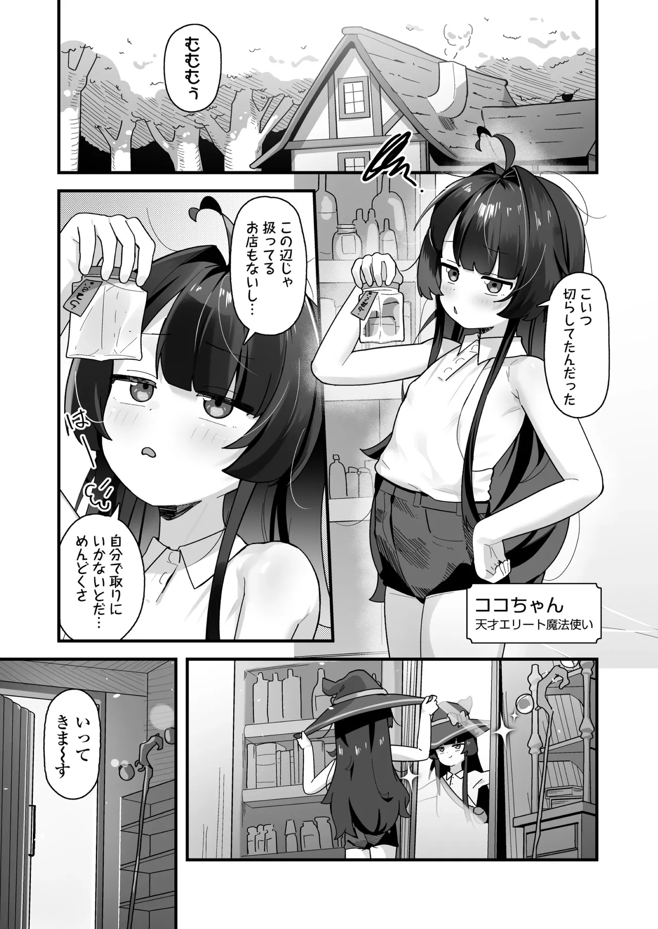 催眠魔法で即堕ち❤ナマイキ魔女ココちゃん〜天才エリートなのにぃ❤魔物ちんぽにクソザコ負けアクメ❤キメちゃいましたぁ❤❤〜 page 4 full
