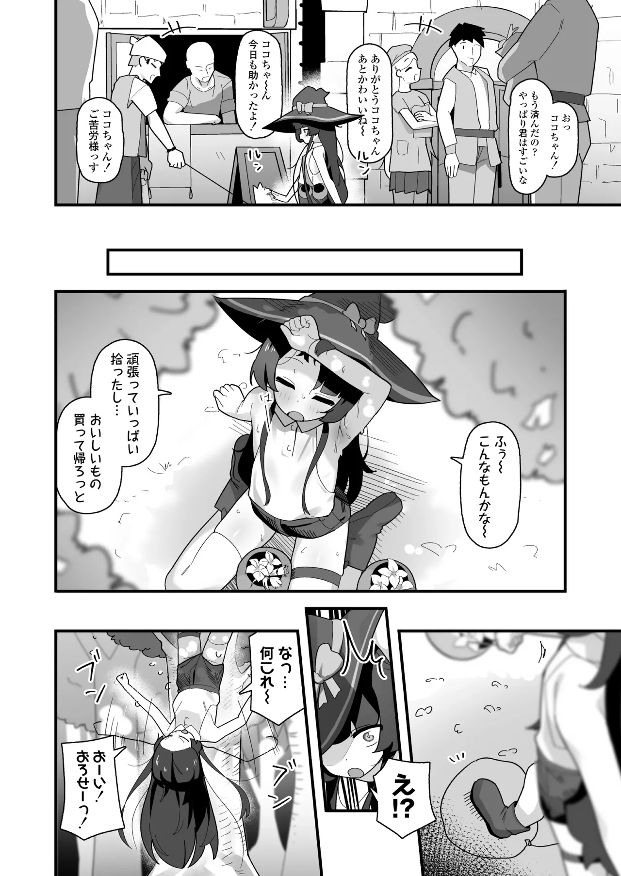 催眠魔法で即堕ち❤ナマイキ魔女ココちゃん〜天才エリートなのにぃ❤魔物ちんぽにクソザコ負けアクメ❤キメちゃいましたぁ❤❤〜 page 5 full