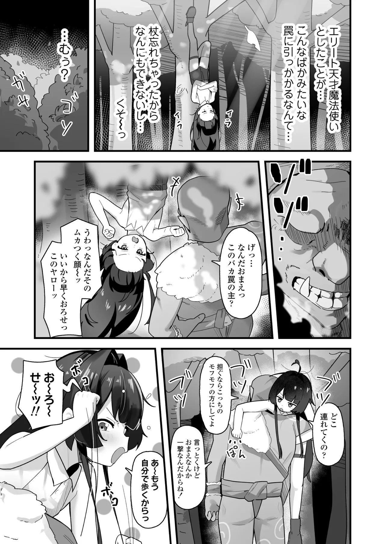 催眠魔法で即堕ち❤ナマイキ魔女ココちゃん〜天才エリートなのにぃ❤魔物ちんぽにクソザコ負けアクメ❤キメちゃいましたぁ❤❤〜 page 6 full