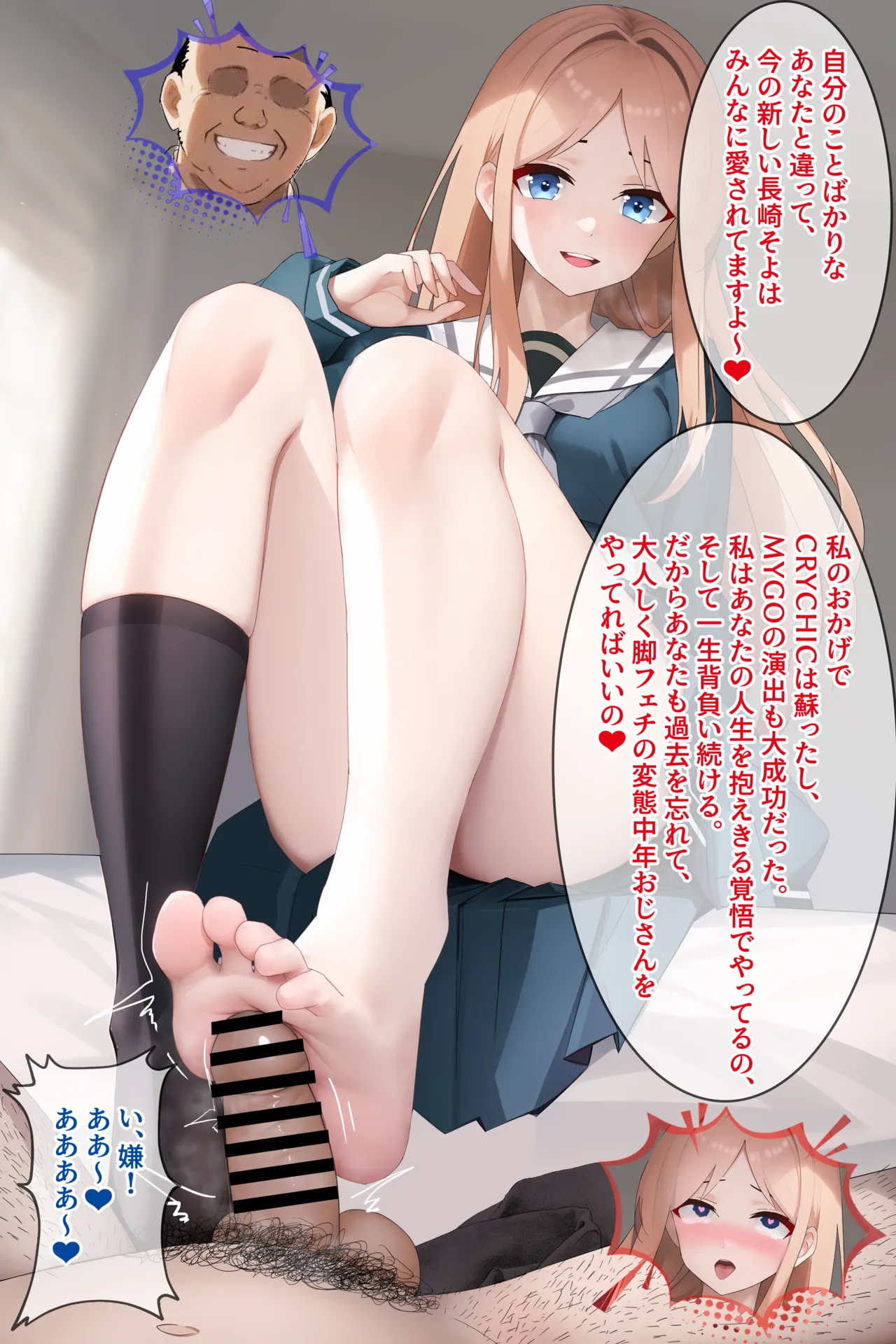 バンドやってるお嬢様学校の女と無職中年おじさんの入れ替わり page 5 full