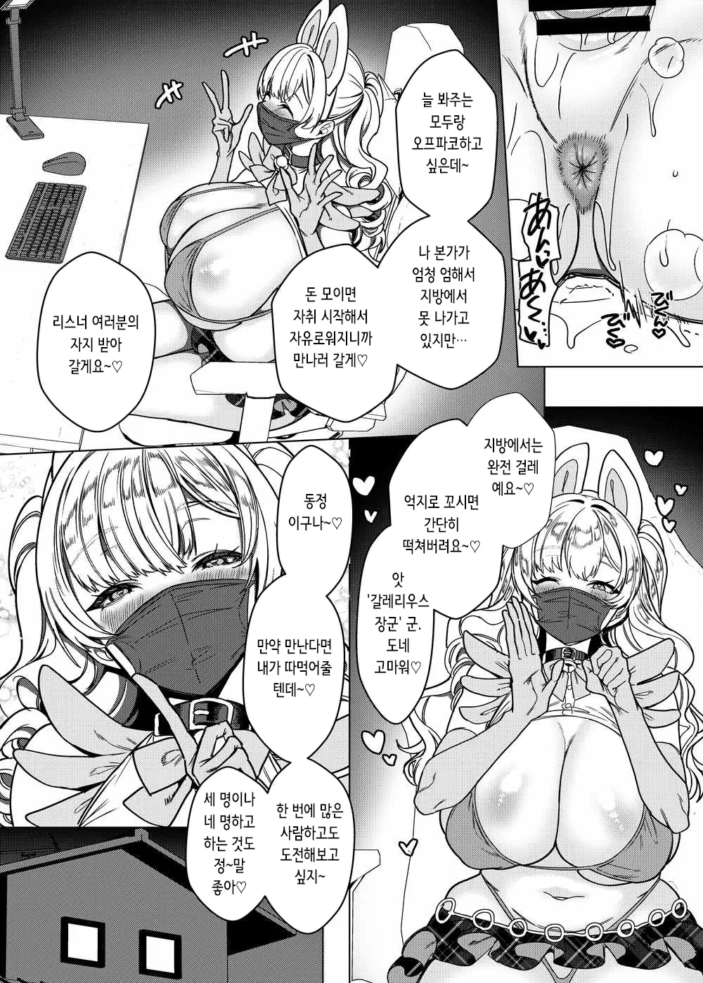 Business Bitch Kyara de H-na Haishin shiteru dake de Hontou  wa Shojo nan desu kedo! | 비즈니스 걸레 캐릭터로 야한 방송을 하고 있지만, 사실 처녀인데요! page 6 full