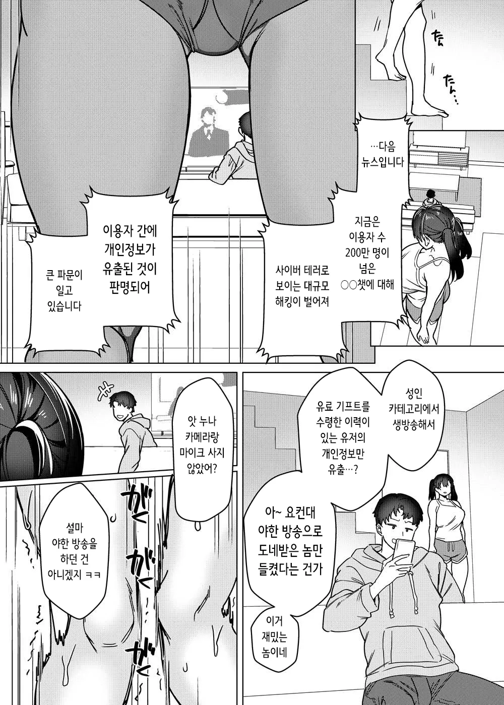 Business Bitch Kyara de H-na Haishin shiteru dake de Hontou  wa Shojo nan desu kedo! | 비즈니스 걸레 캐릭터로 야한 방송을 하고 있지만, 사실 처녀인데요! page 9 full