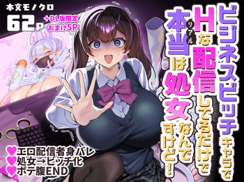 Business Bitch Kyara de H-na Haishin shiteru dake de Hontou  wa Shojo nan desu kedo! | 비즈니스 걸레 캐릭터로 야한 방송을 하고 있지만, 사실 처녀인데요! cover