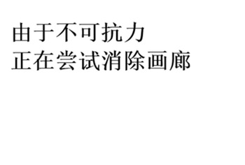 正在尝试消除画廊 cover