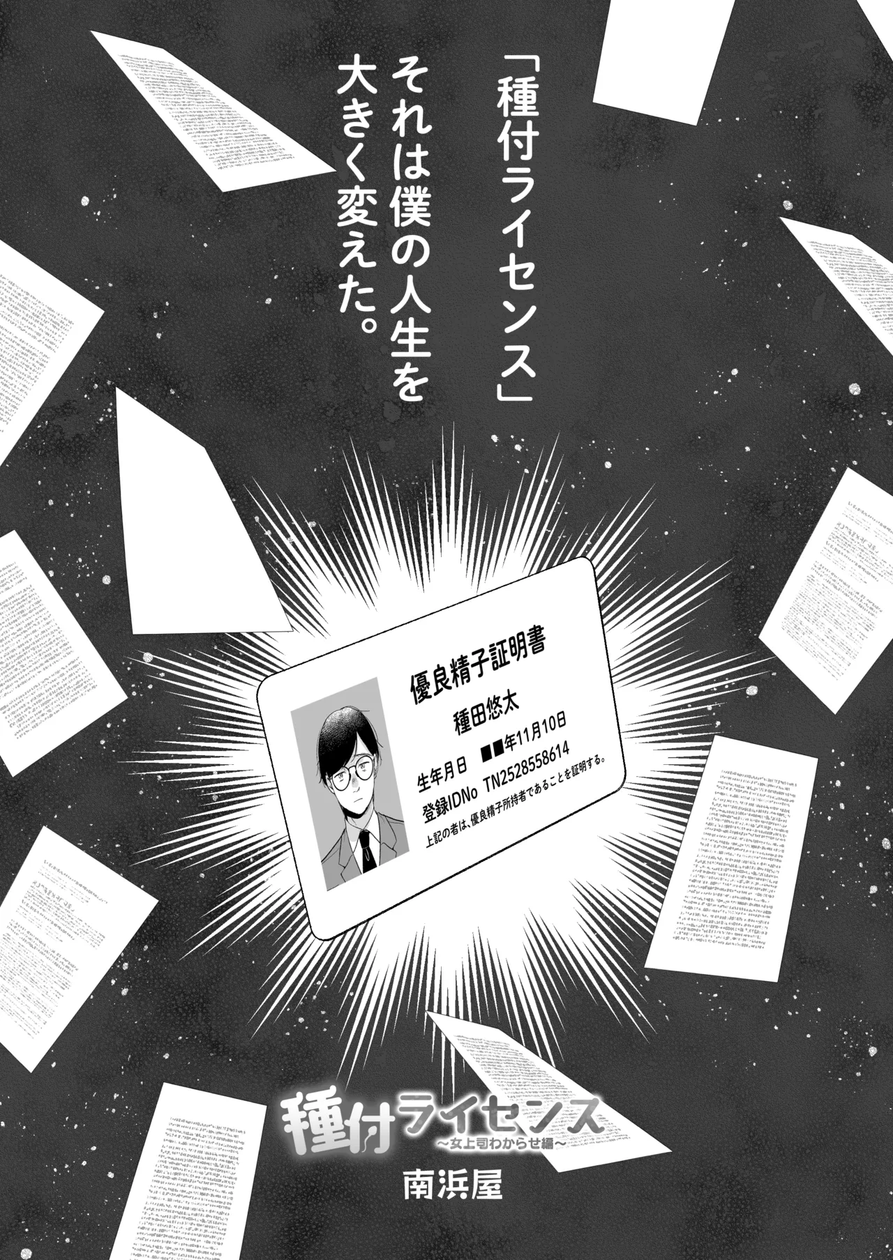 種付ライセンス〜女上司わからせ編〜 page 4 full