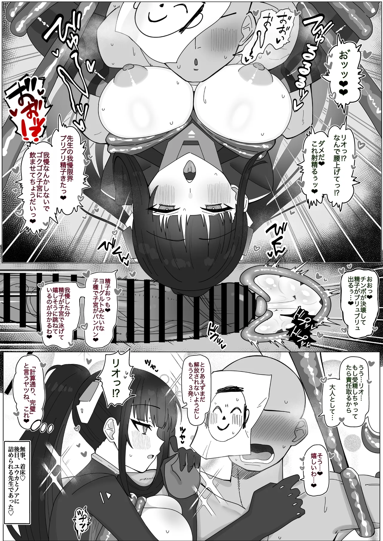 対魔忍・調月リオ❤︎ page 3 full