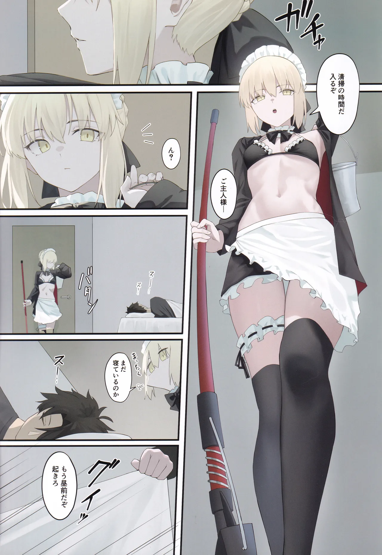 Meidooruta to Natsuyasumi page 2 full