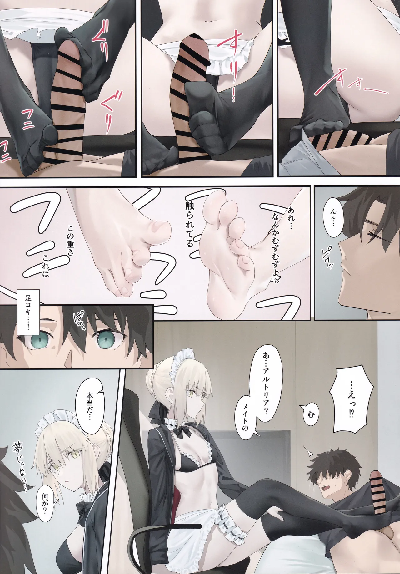 Meidooruta to Natsuyasumi page 4 full