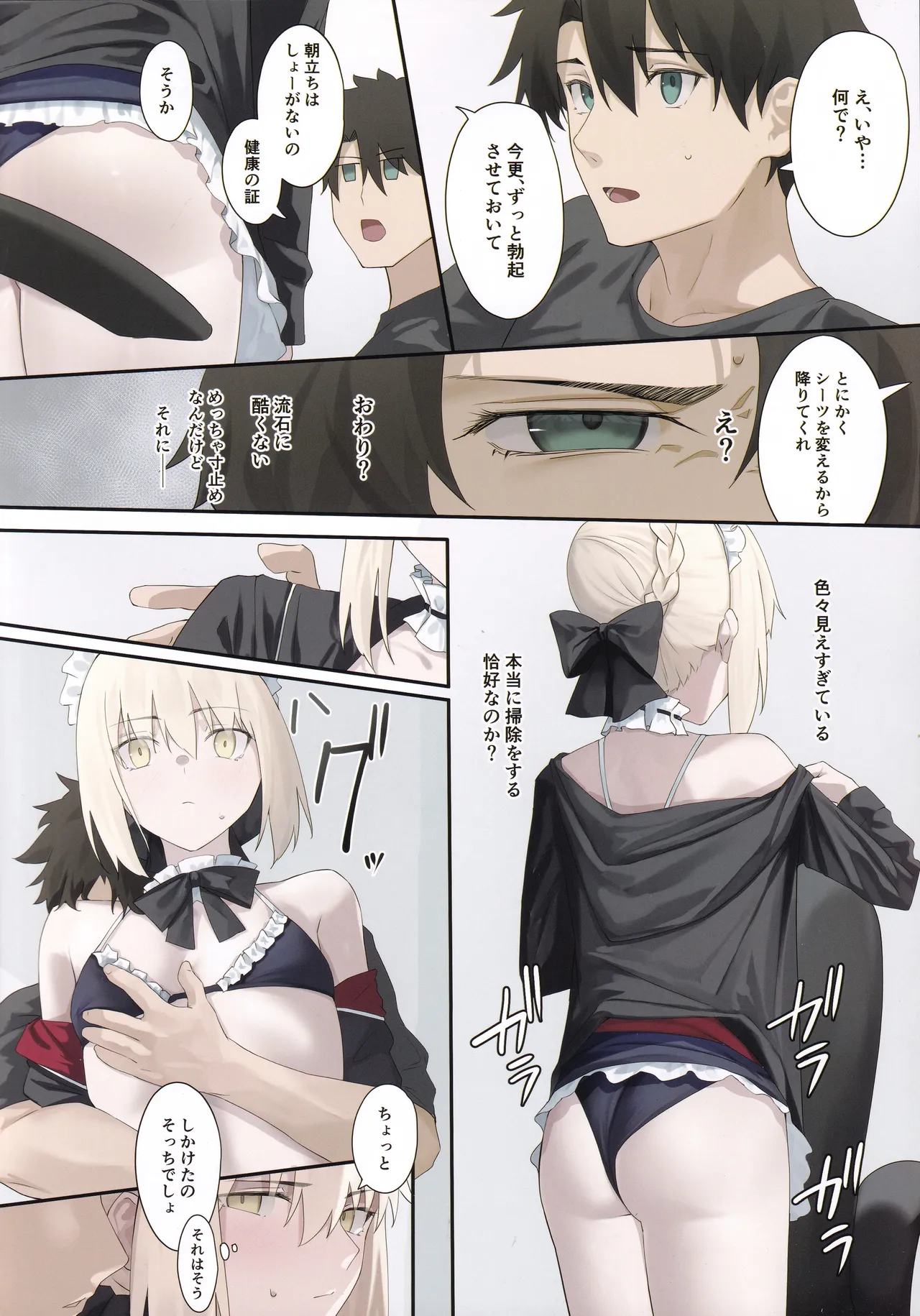 Meidooruta to Natsuyasumi page 5 full