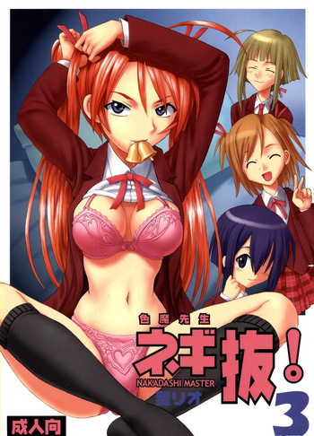 Shikima Sensei Negi Nuki! 3 cover