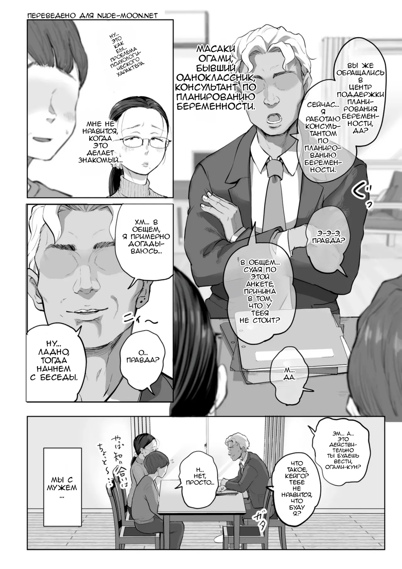 Yuuko Sensei to Otto-kun no Ninkatsu NTR Hatsu Taiken | Учитель Юко и первый опыт NTR в лечении бесплодия page 3 full