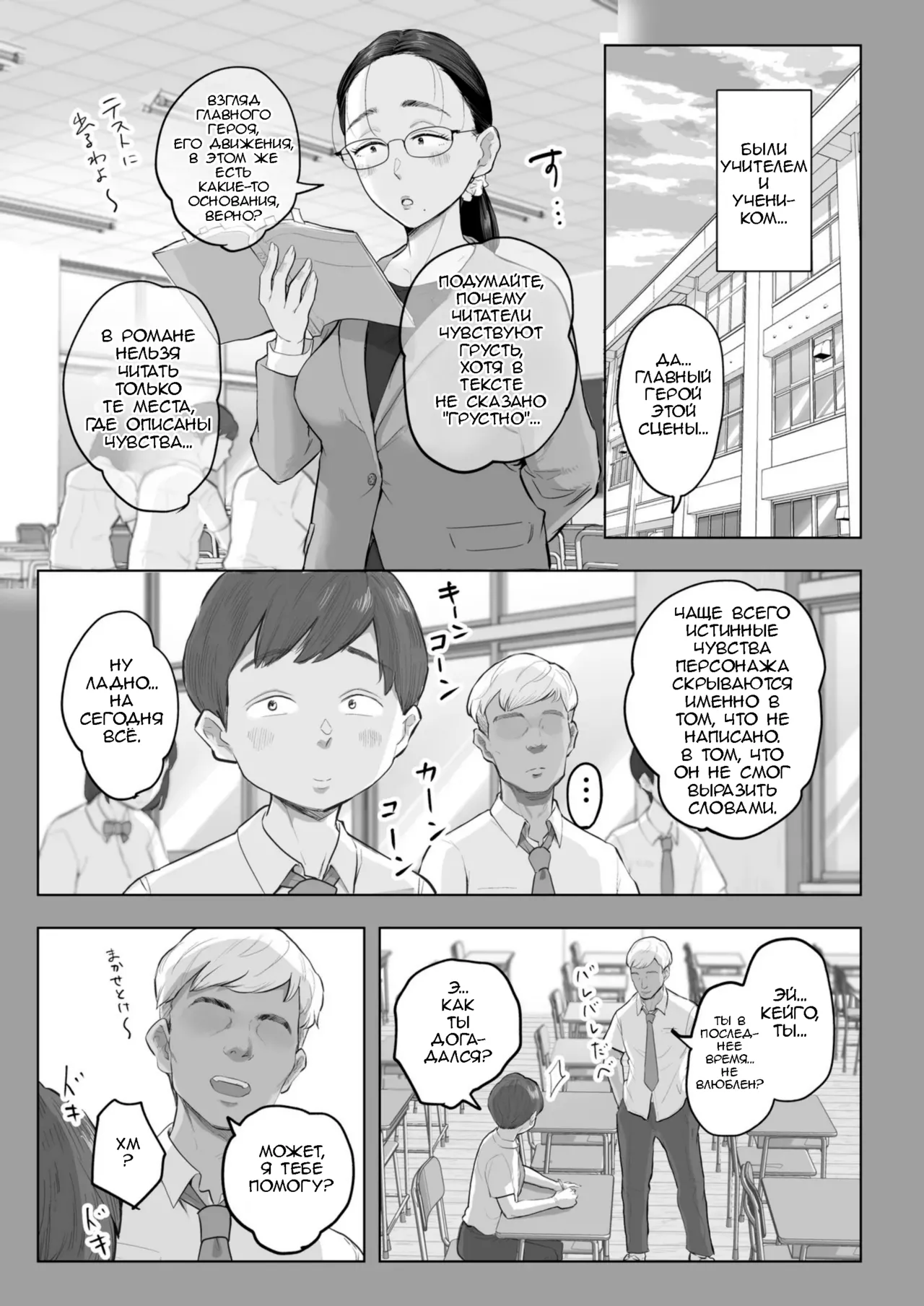 Yuuko Sensei to Otto-kun no Ninkatsu NTR Hatsu Taiken | Учитель Юко и первый опыт NTR в лечении бесплодия page 4 full