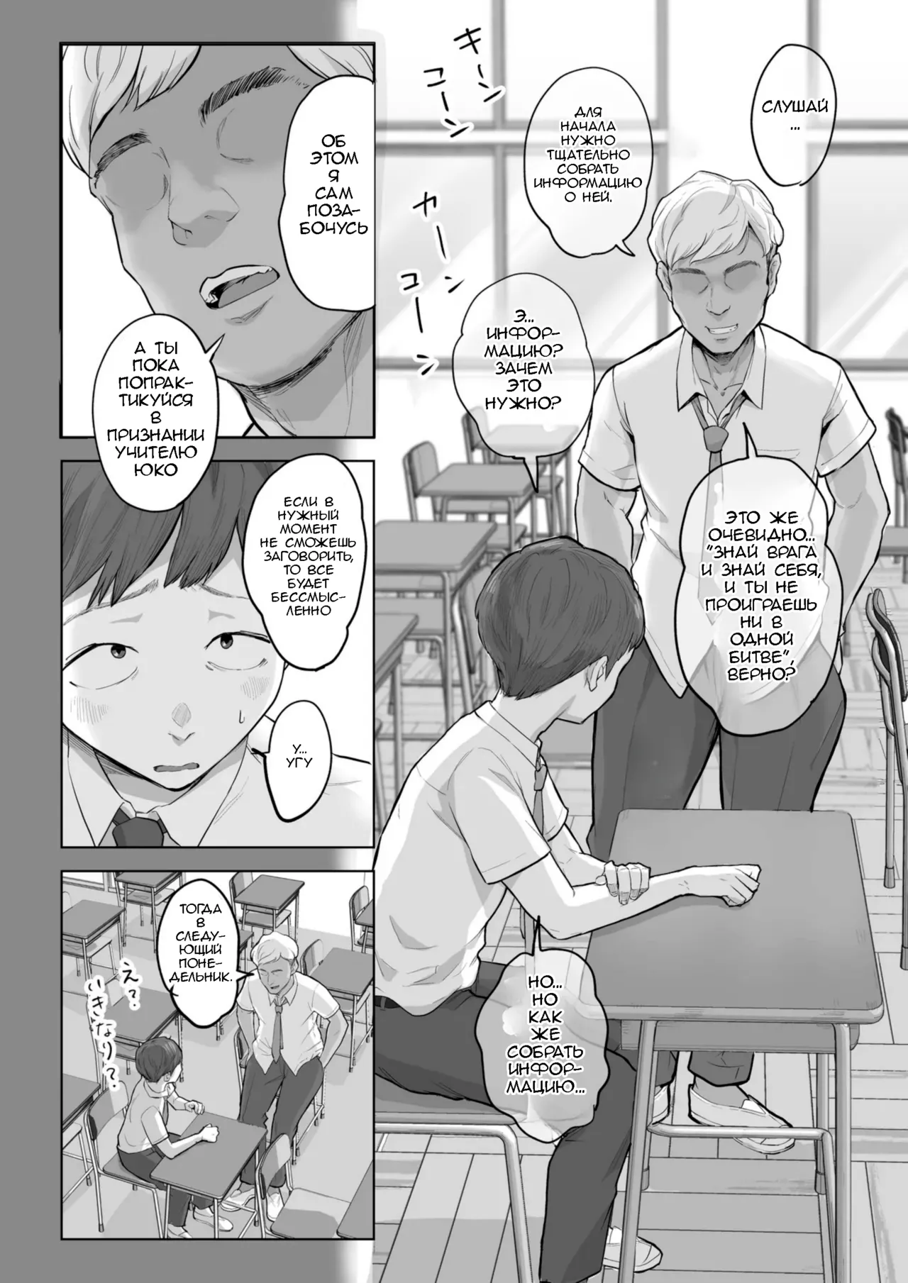 Yuuko Sensei to Otto-kun no Ninkatsu NTR Hatsu Taiken | Учитель Юко и первый опыт NTR в лечении бесплодия page 5 full