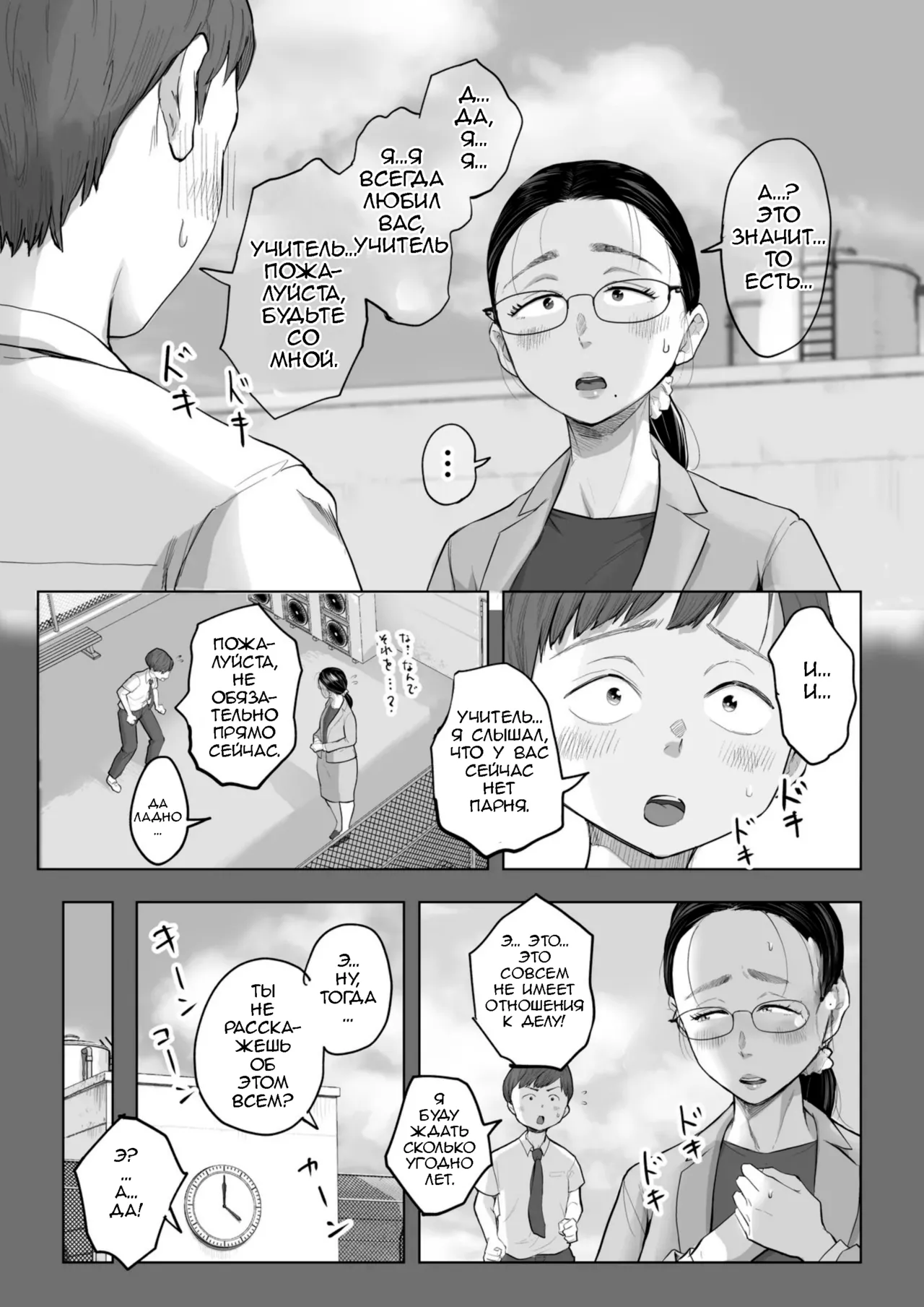 Yuuko Sensei to Otto-kun no Ninkatsu NTR Hatsu Taiken | Учитель Юко и первый опыт NTR в лечении бесплодия page 6 full