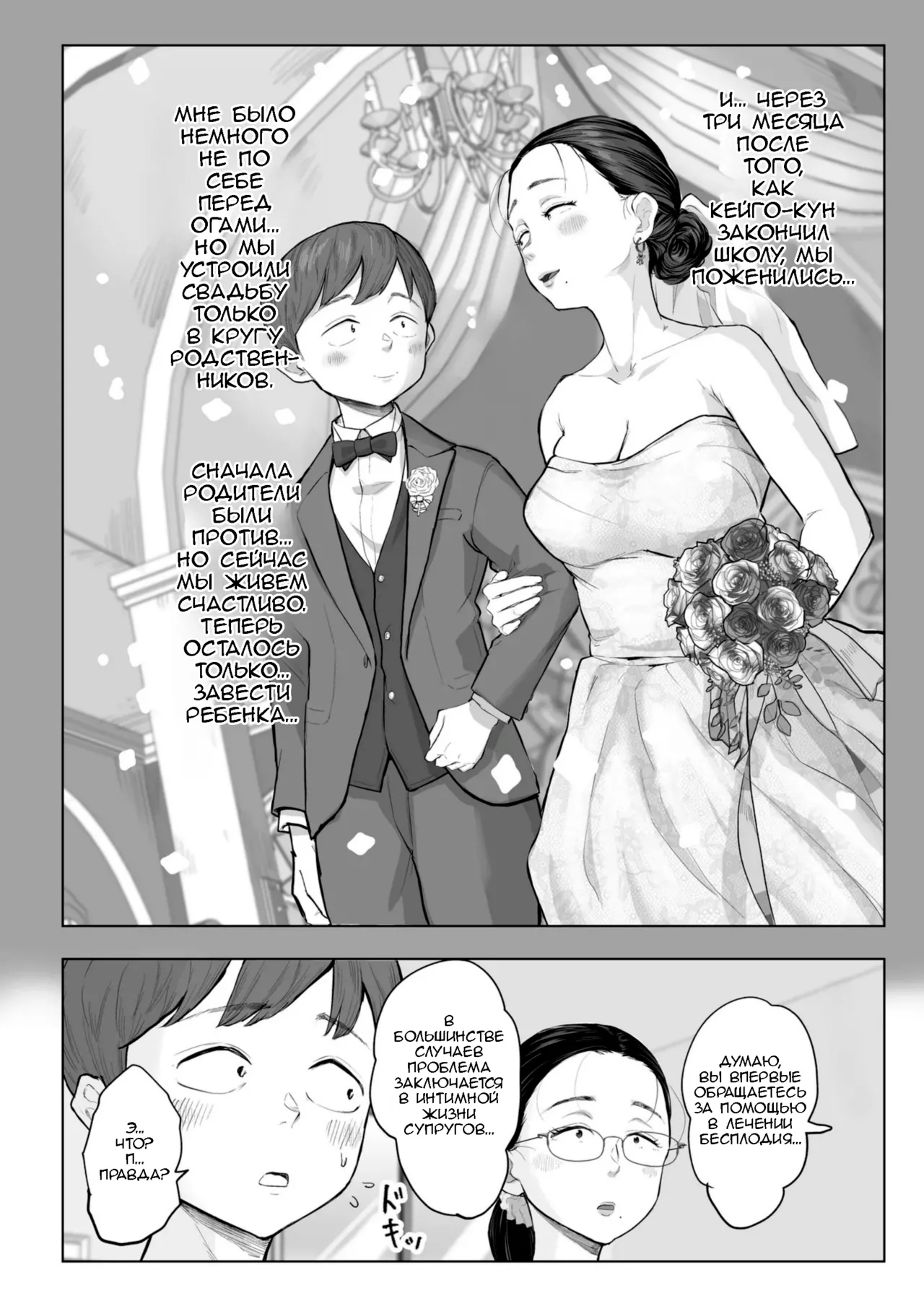 Yuuko Sensei to Otto-kun no Ninkatsu NTR Hatsu Taiken | Учитель Юко и первый опыт NTR в лечении бесплодия page 7 full