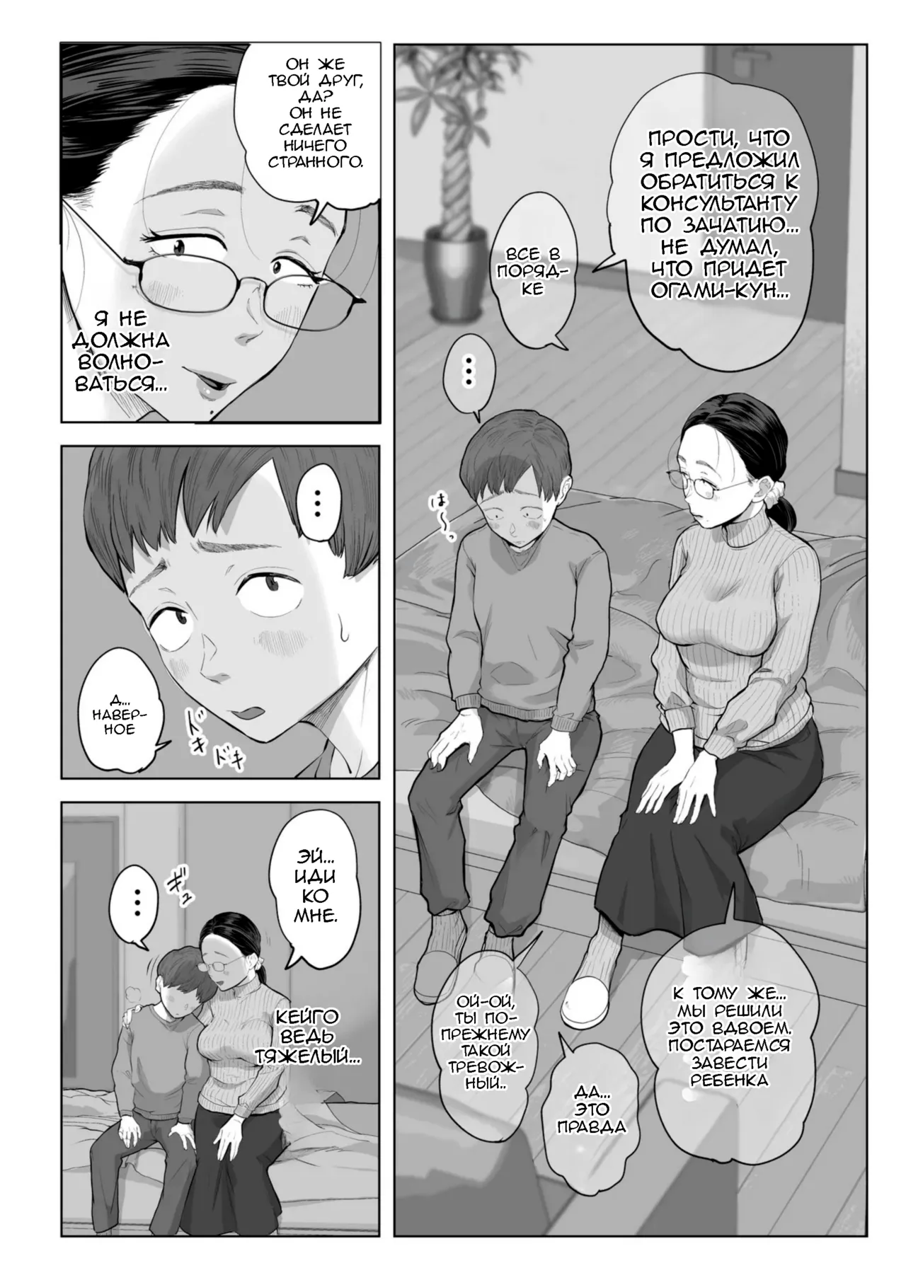 Yuuko Sensei to Otto-kun no Ninkatsu NTR Hatsu Taiken | Учитель Юко и первый опыт NTR в лечении бесплодия page 9 full