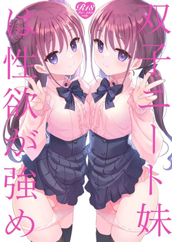 Futago Neet Imouto wa Seiyoku Tsuyome