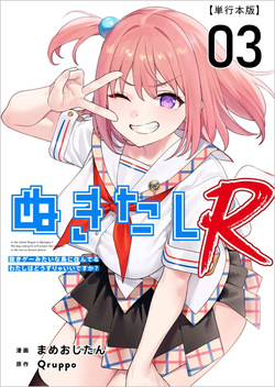 Nukitashi R Tankoubon-ban Volume 3