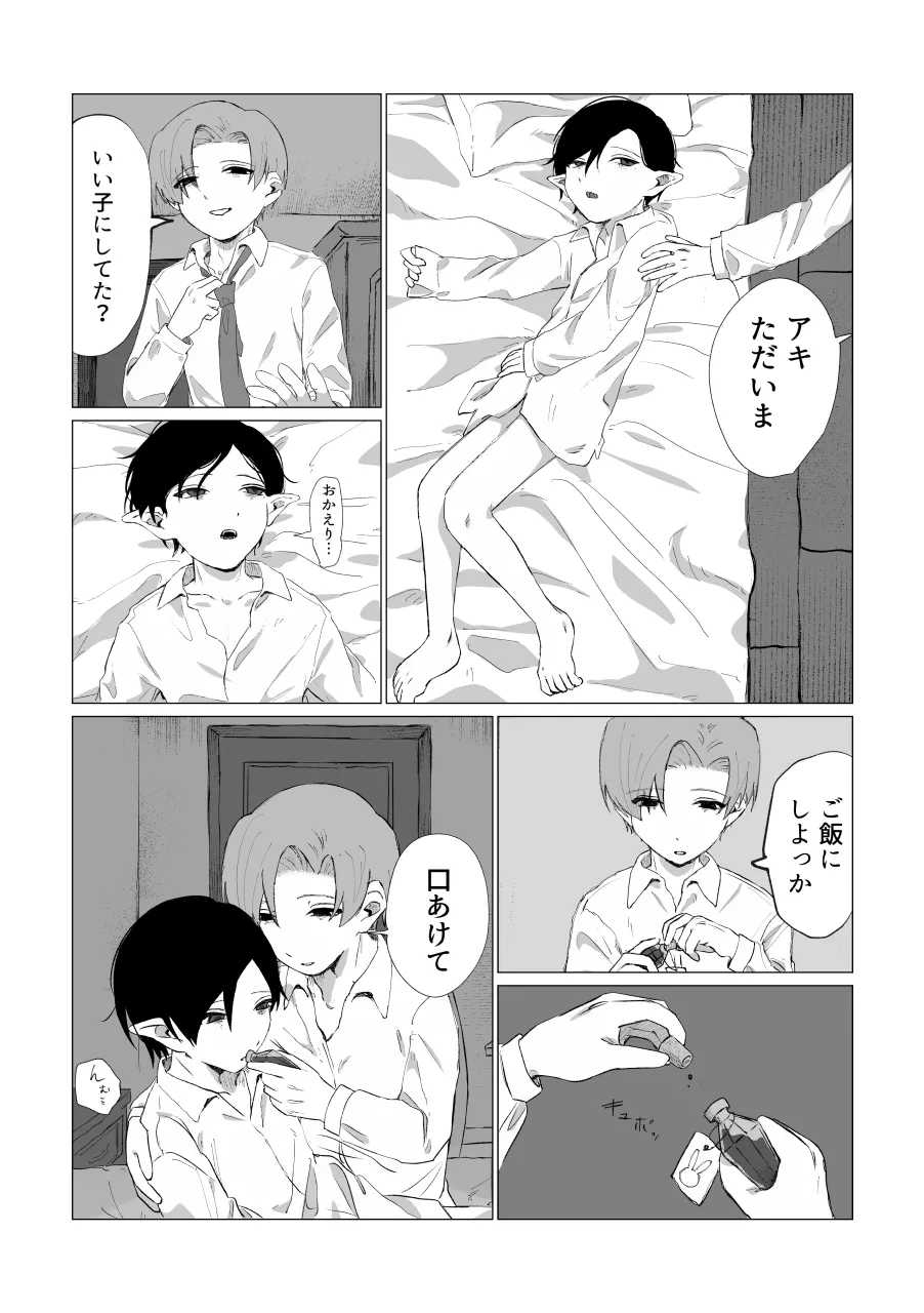 兄さんの家に監禁されてる page 4 full