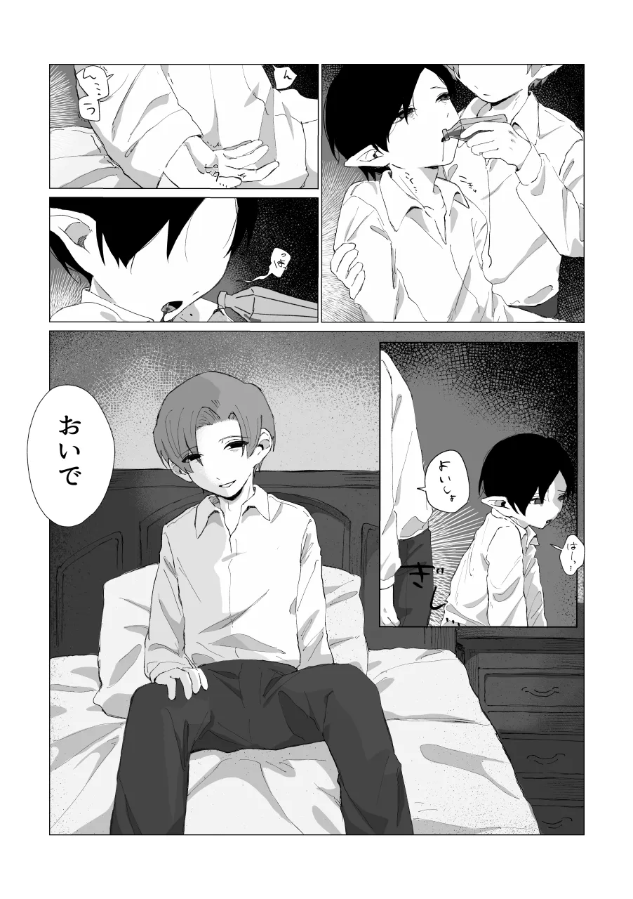 兄さんの家に監禁されてる page 5 full