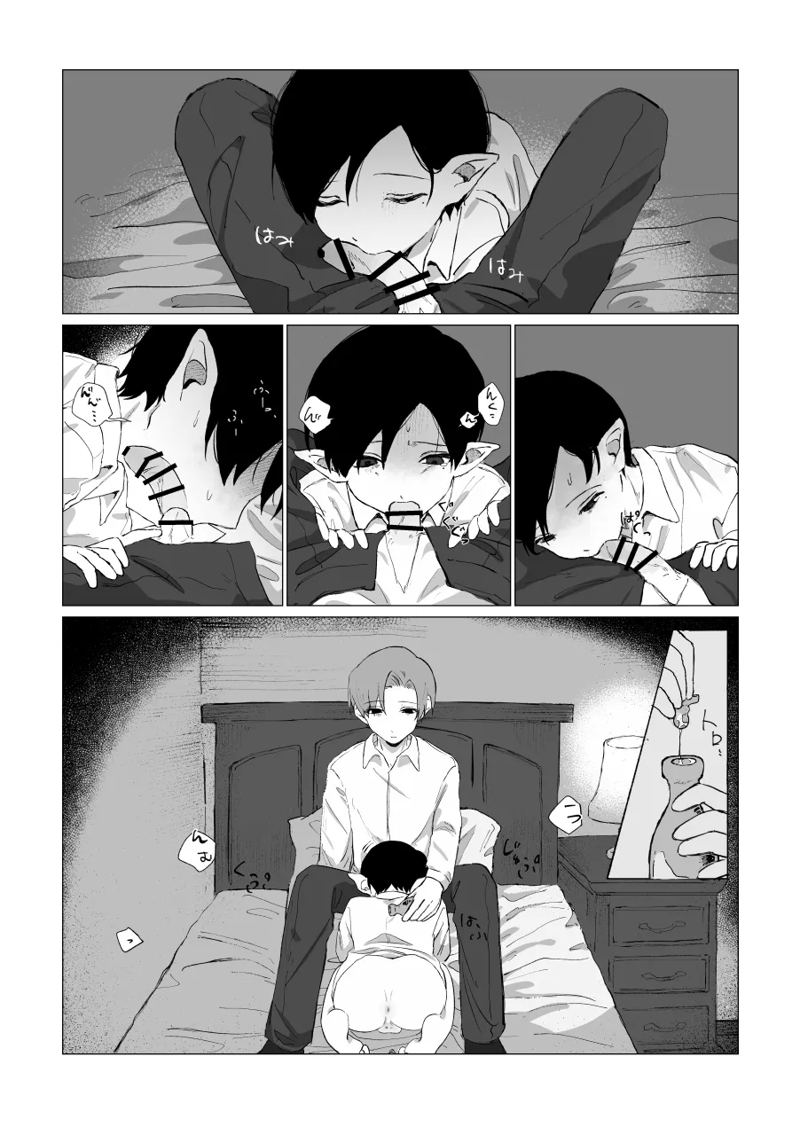 兄さんの家に監禁されてる page 8 full