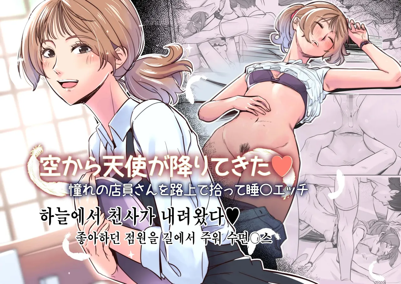 Sora kara Tenshi ga Orite Kita page 1 full