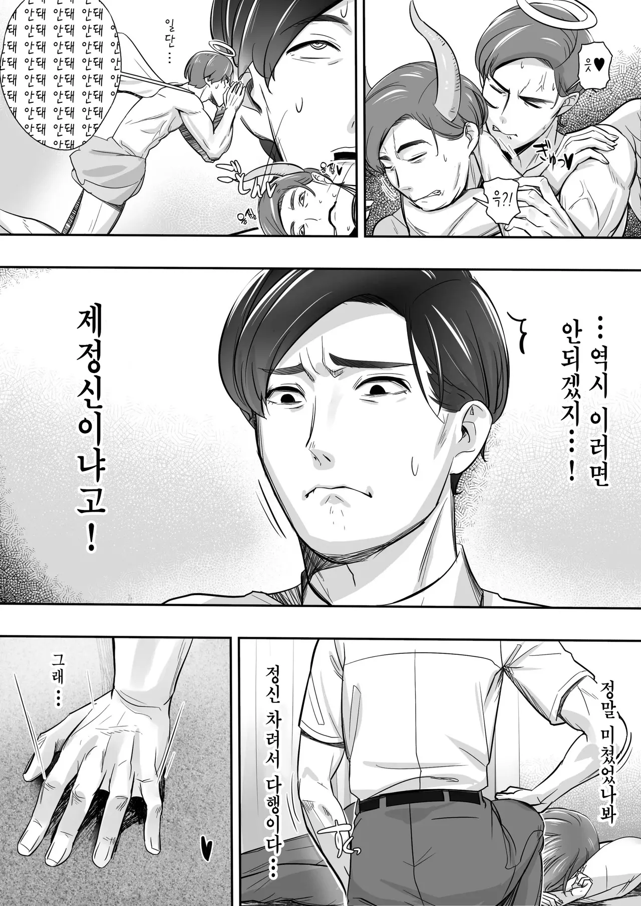 Sora kara Tenshi ga Orite Kita page 7 full