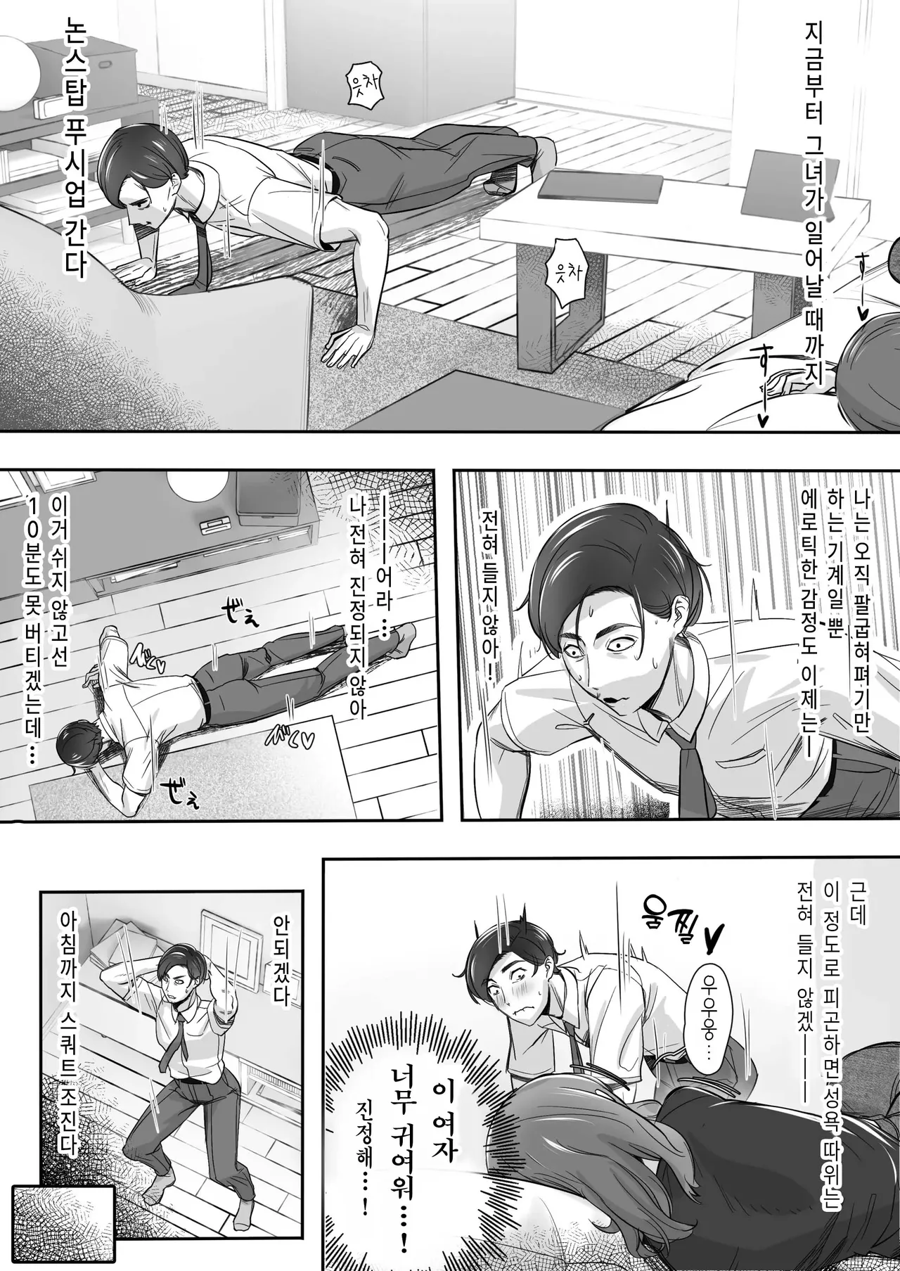 Sora kara Tenshi ga Orite Kita page 8 full