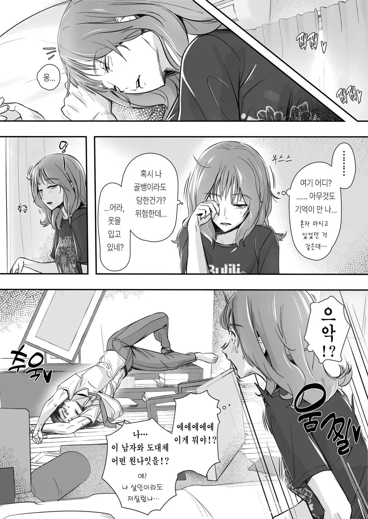 Sora kara Tenshi ga Orite Kita page 9 full
