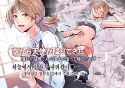Sora kara Tenshi ga Orite Kita