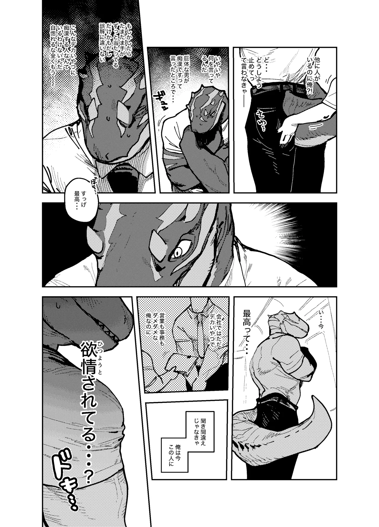 Chikan-saur page 5 full