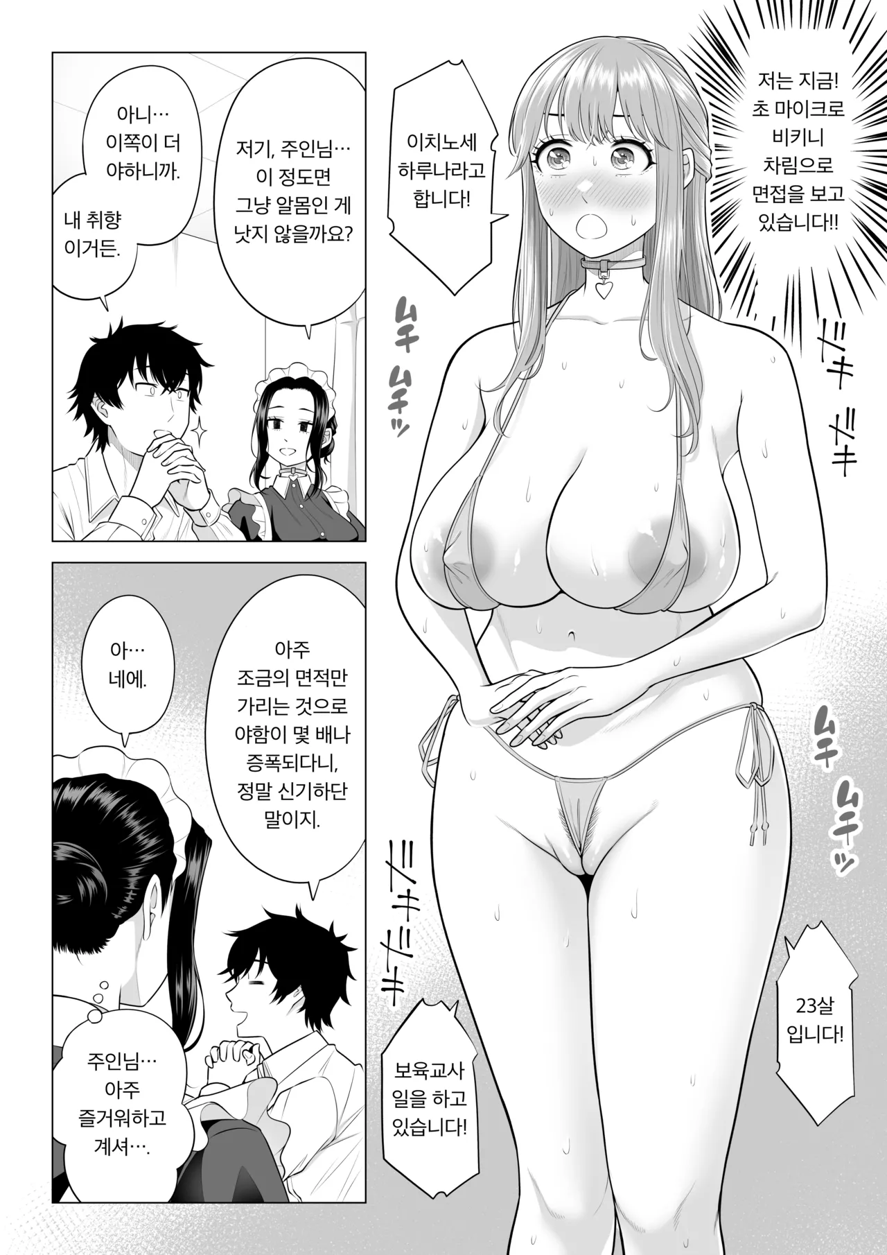 Dansei ga Kyokutan ni Sukunai Kono Sekai de wa, Seishi wa Kichou na Shigen desu. Sono 3 | 남성이 극도로 적은 세계에서는 정자는 귀중한 자원입니다. 3 page 7 full