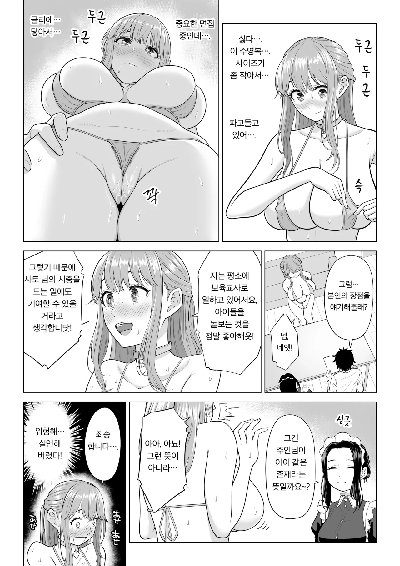 Dansei ga Kyokutan ni Sukunai Kono Sekai de wa, Seishi wa Kichou na Shigen desu. Sono 3 | 남성이 극도로 적은 세계에서는 정자는 귀중한 자원입니다. 3 page 8 full