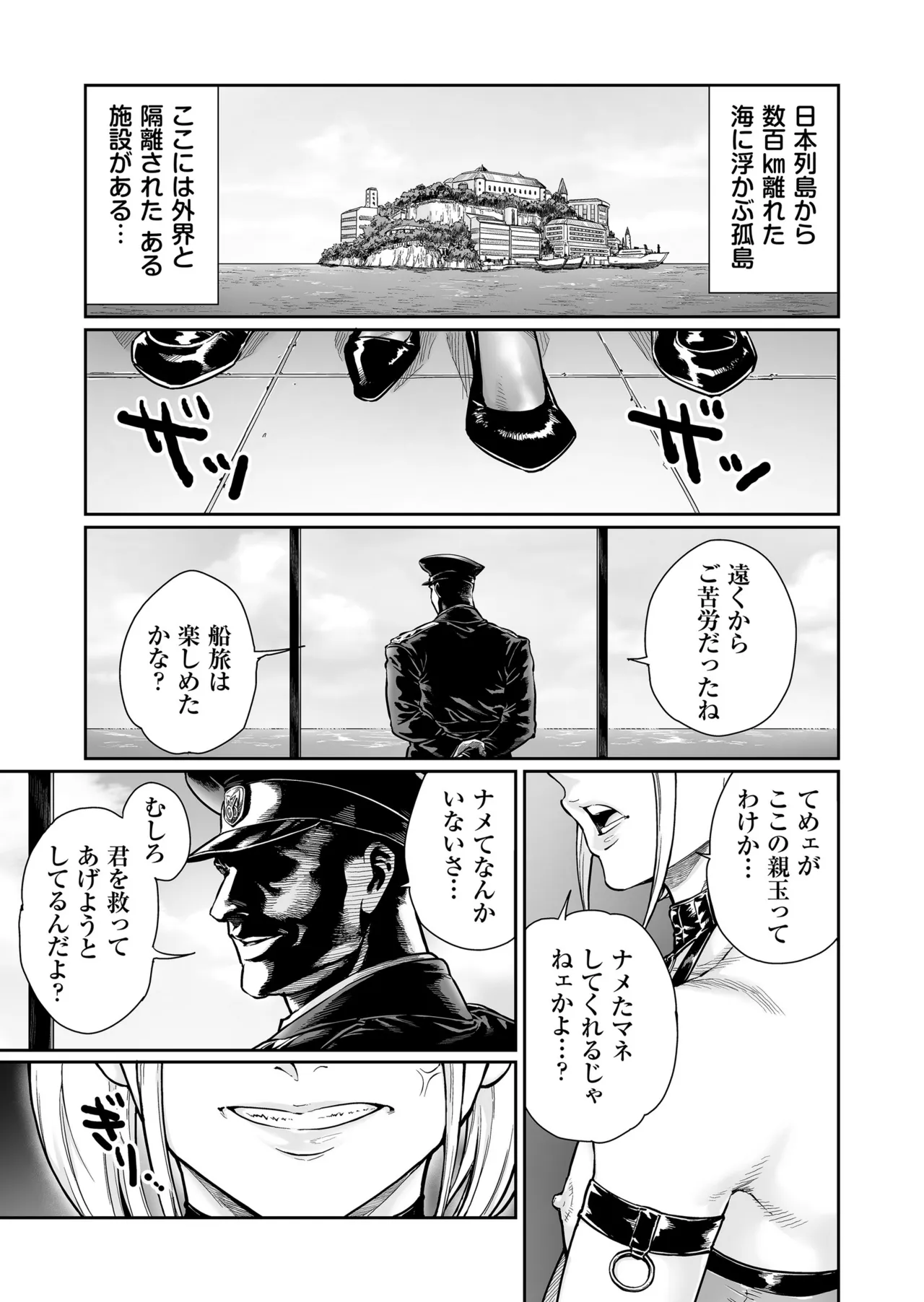 めずまらいず〜最強の不良だったのに調教されてメスの快楽に魅せられちゃいました〜 page 2 full