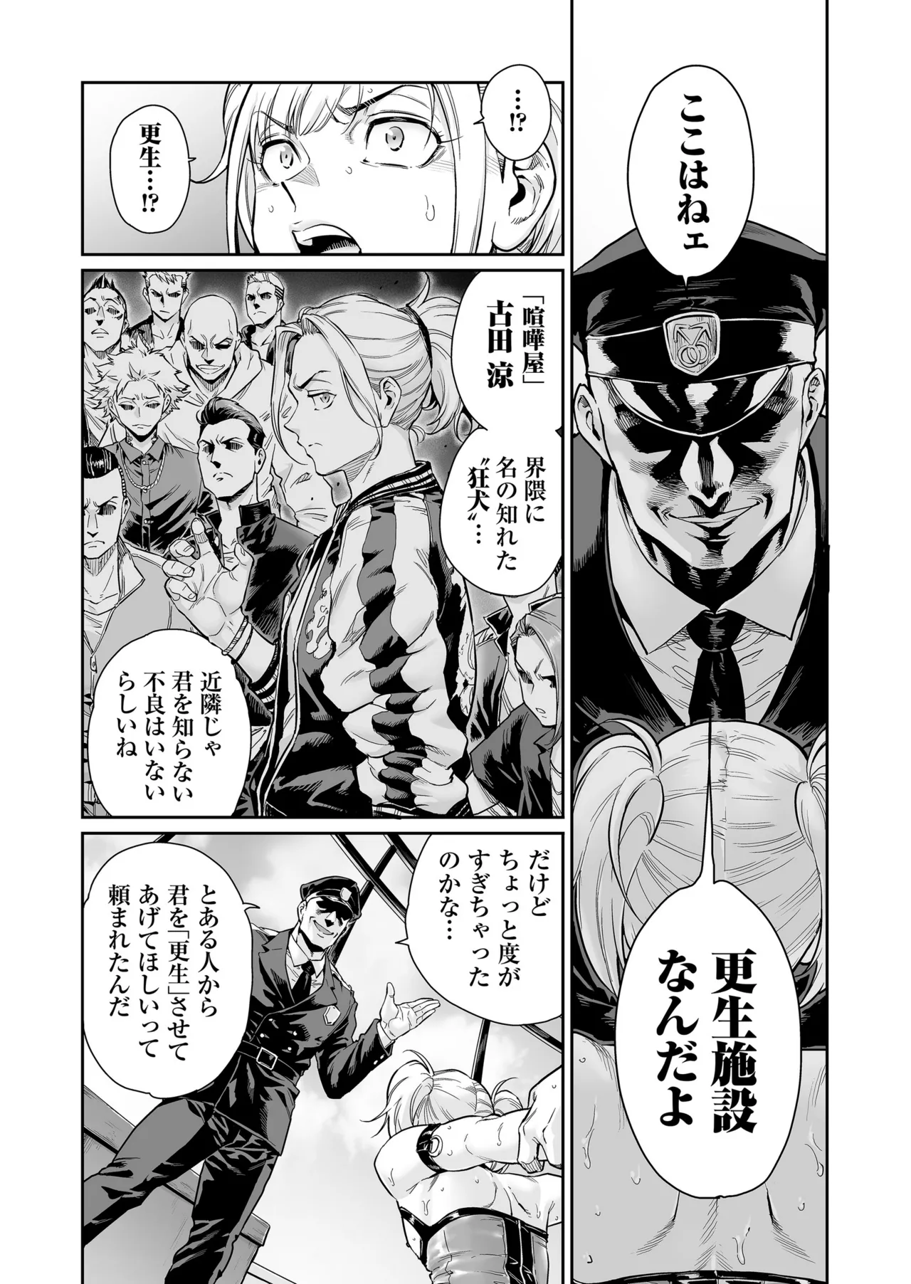 めずまらいず〜最強の不良だったのに調教されてメスの快楽に魅せられちゃいました〜 page 7 full