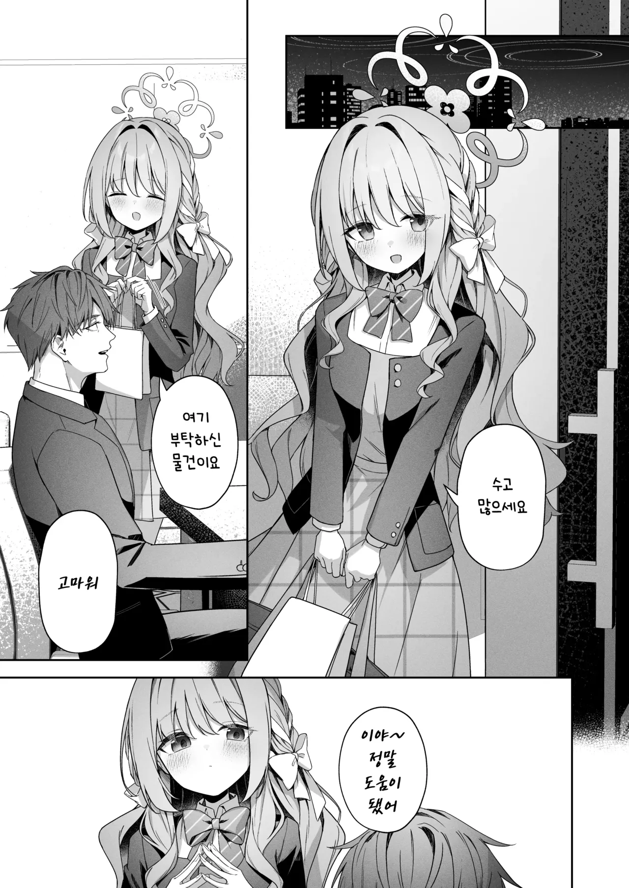 Houkago Kyouhansha - After school Accomplice. page 3 full