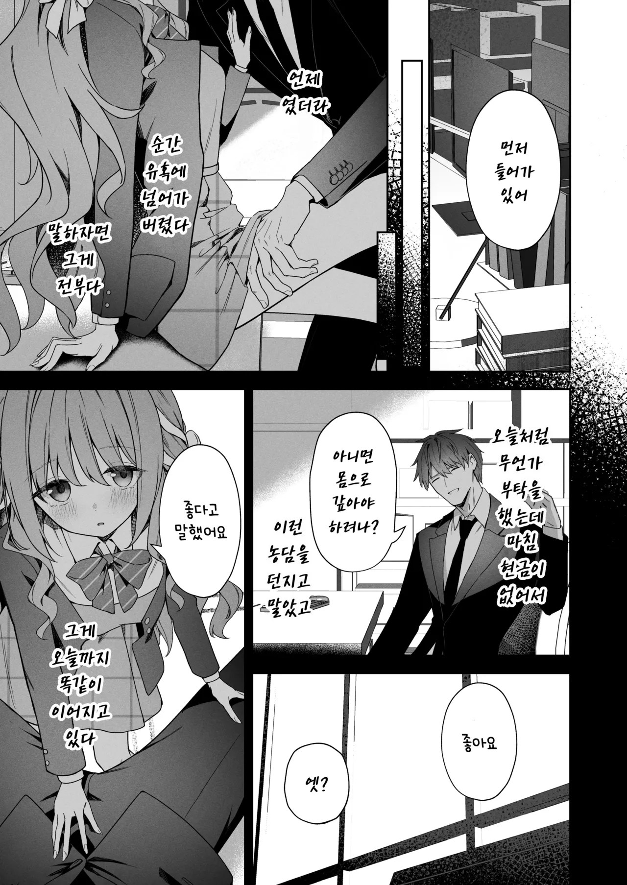 Houkago Kyouhansha - After school Accomplice. page 5 full