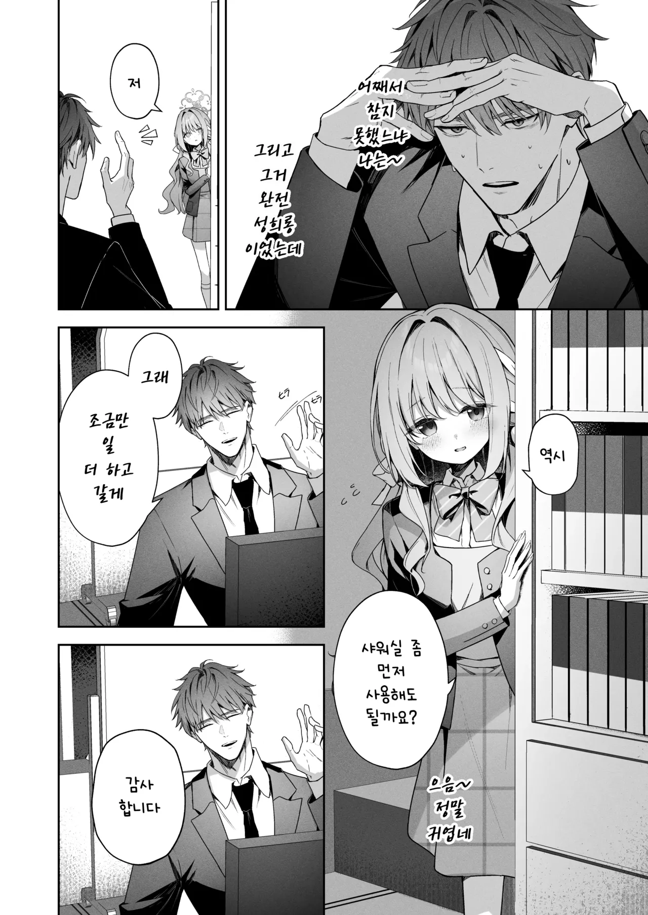 Houkago Kyouhansha - After school Accomplice. page 6 full